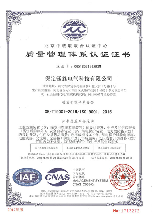 质量管理体系认证证书