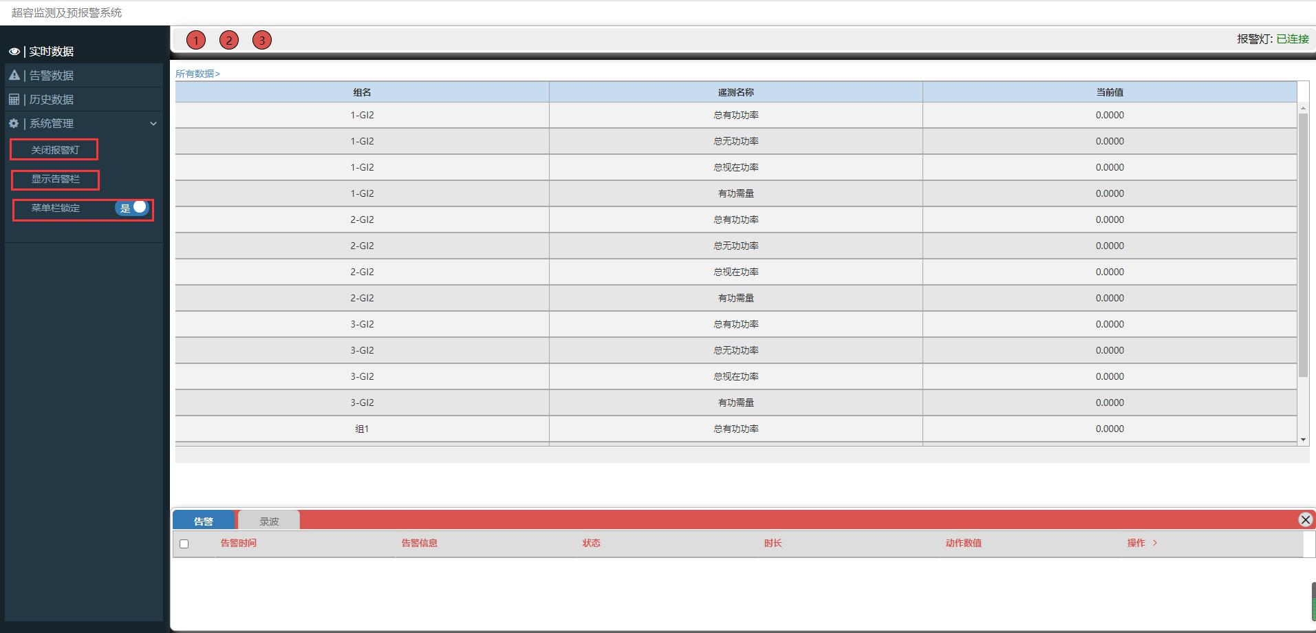 变压器超容预警系统4