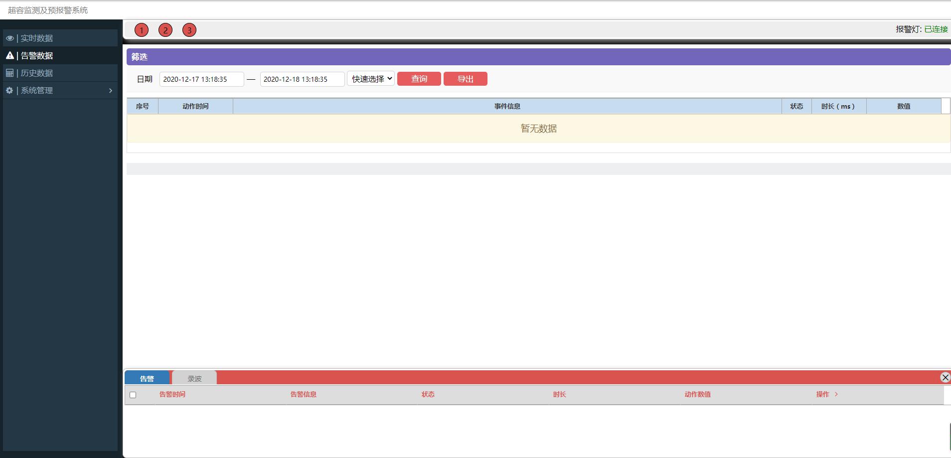 变压器超容预警系统2