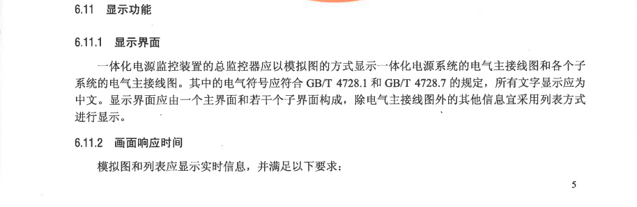 直流故障录波系统6