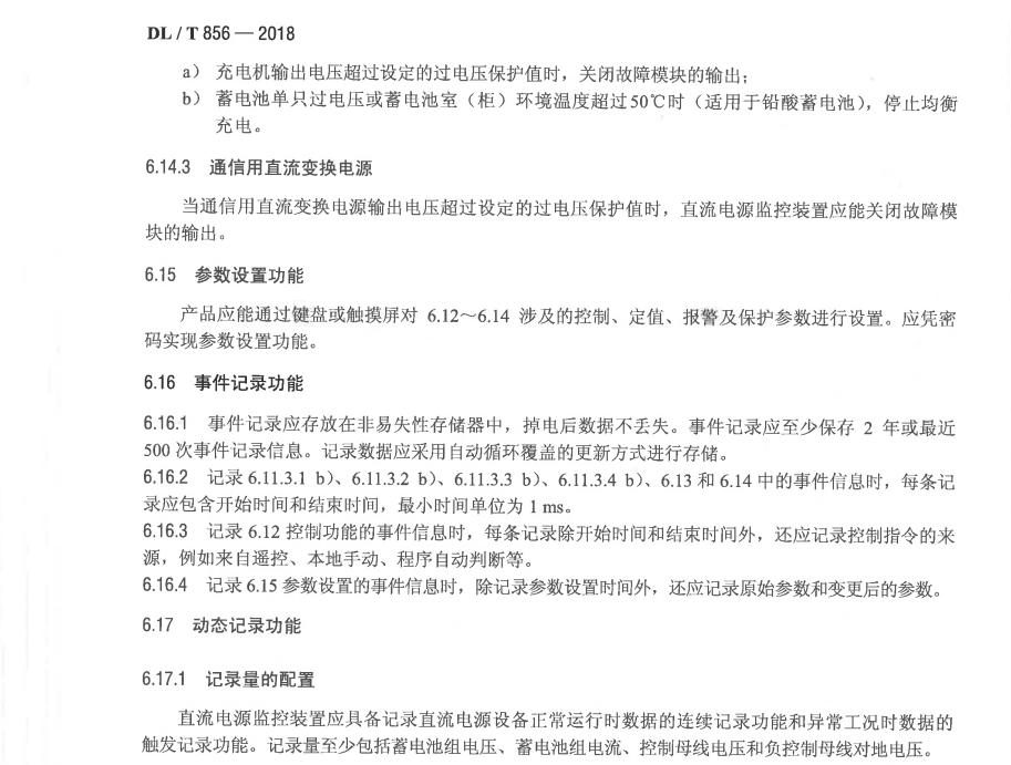 直流故障录波系统15