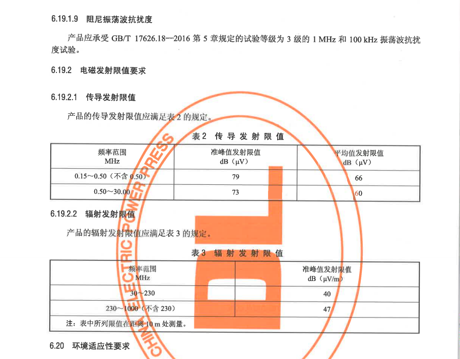 直流故障录波系统21